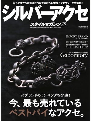 cover image of シルバーアクセスタイルマガジン Volume25